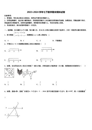 2023-2024学年北京市首都师范大附属中学七下数学期末经典模拟试题含解析.doc