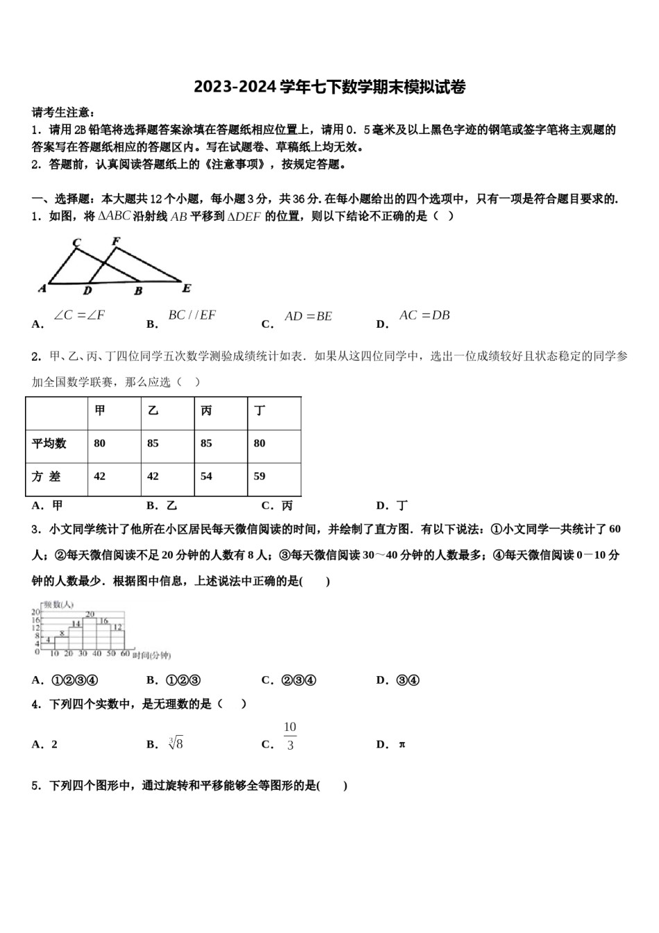 2023-2024学年北京师大附中七下数学期末质量检测试题含解析.doc_第1页