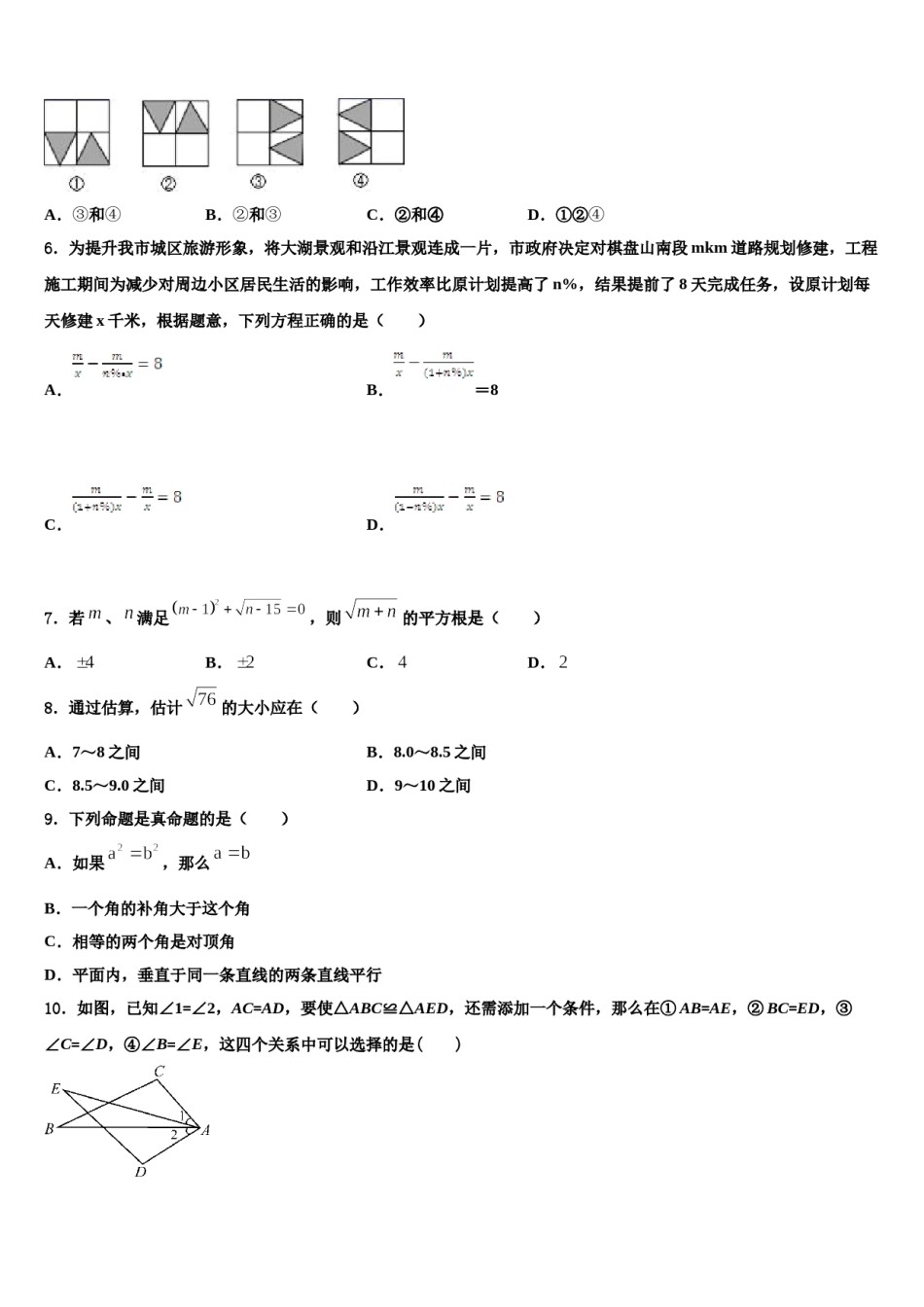 2023-2024学年北京师大附中七下数学期末质量检测试题含解析.doc_第2页