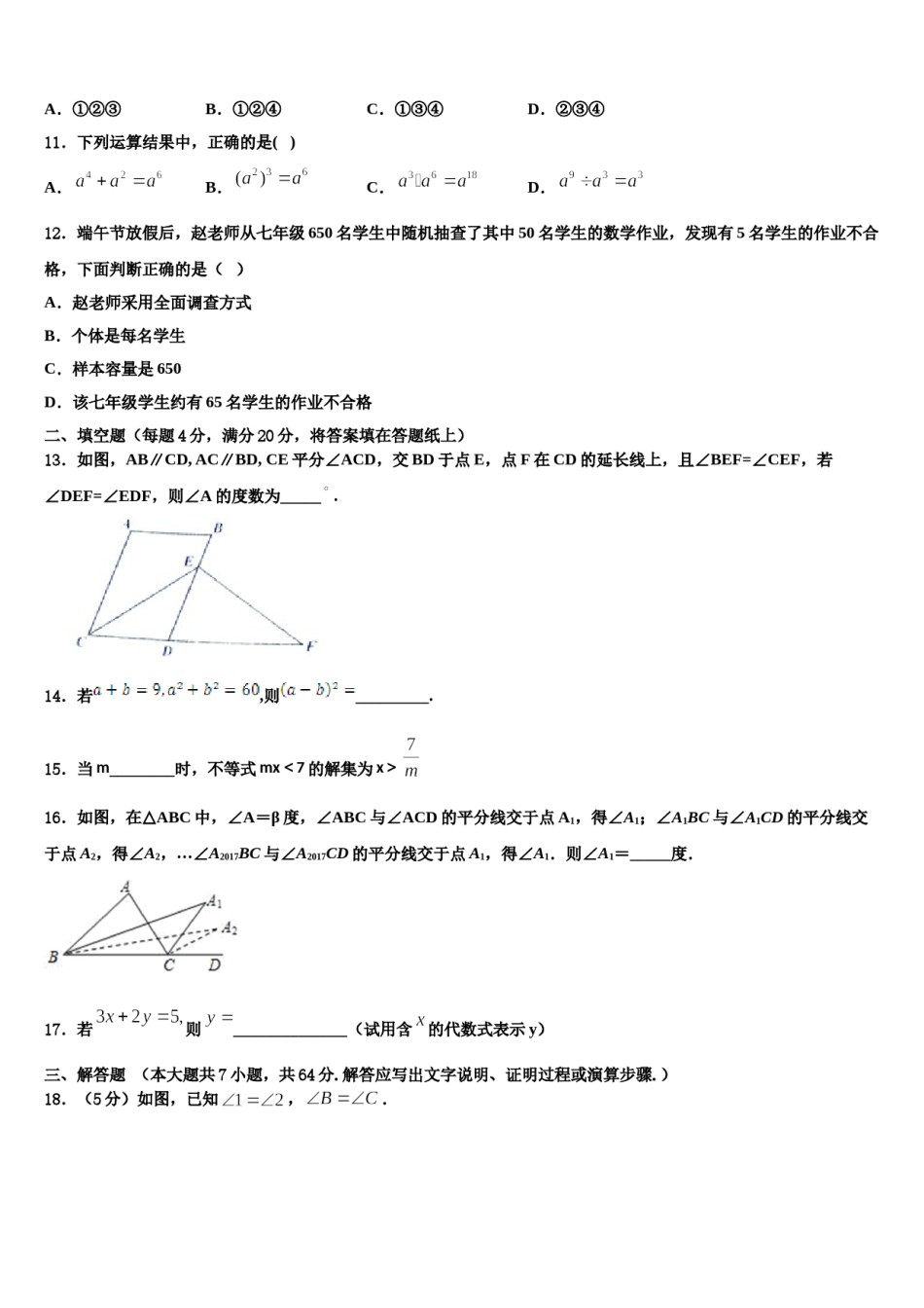2023-2024学年北京师大附中七下数学期末质量检测试题含解析.doc_第3页