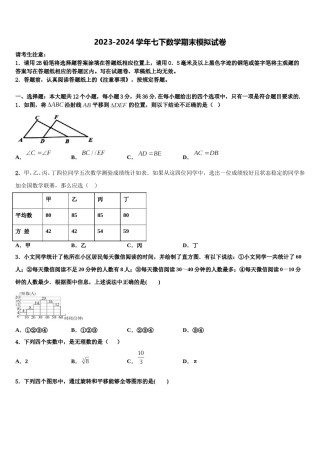 2023-2024学年北京师大附中七下数学期末质量检测试题含解析.doc