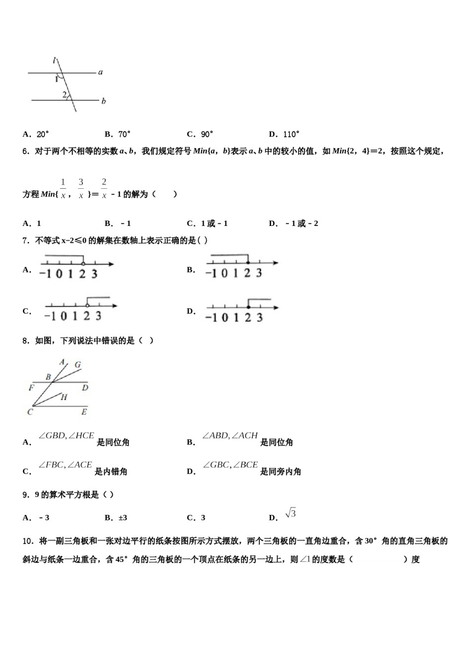2023-2024学年北京师范大亚太实验学校七年级数学第二学期期末统考试题含解析.doc_第2页