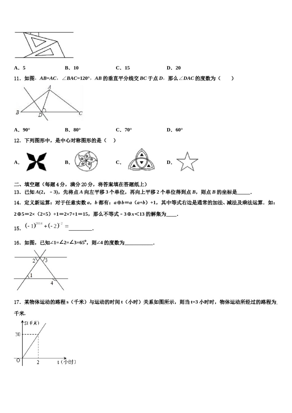 2023-2024学年北京师范大亚太实验学校七年级数学第二学期期末统考试题含解析.doc_第3页