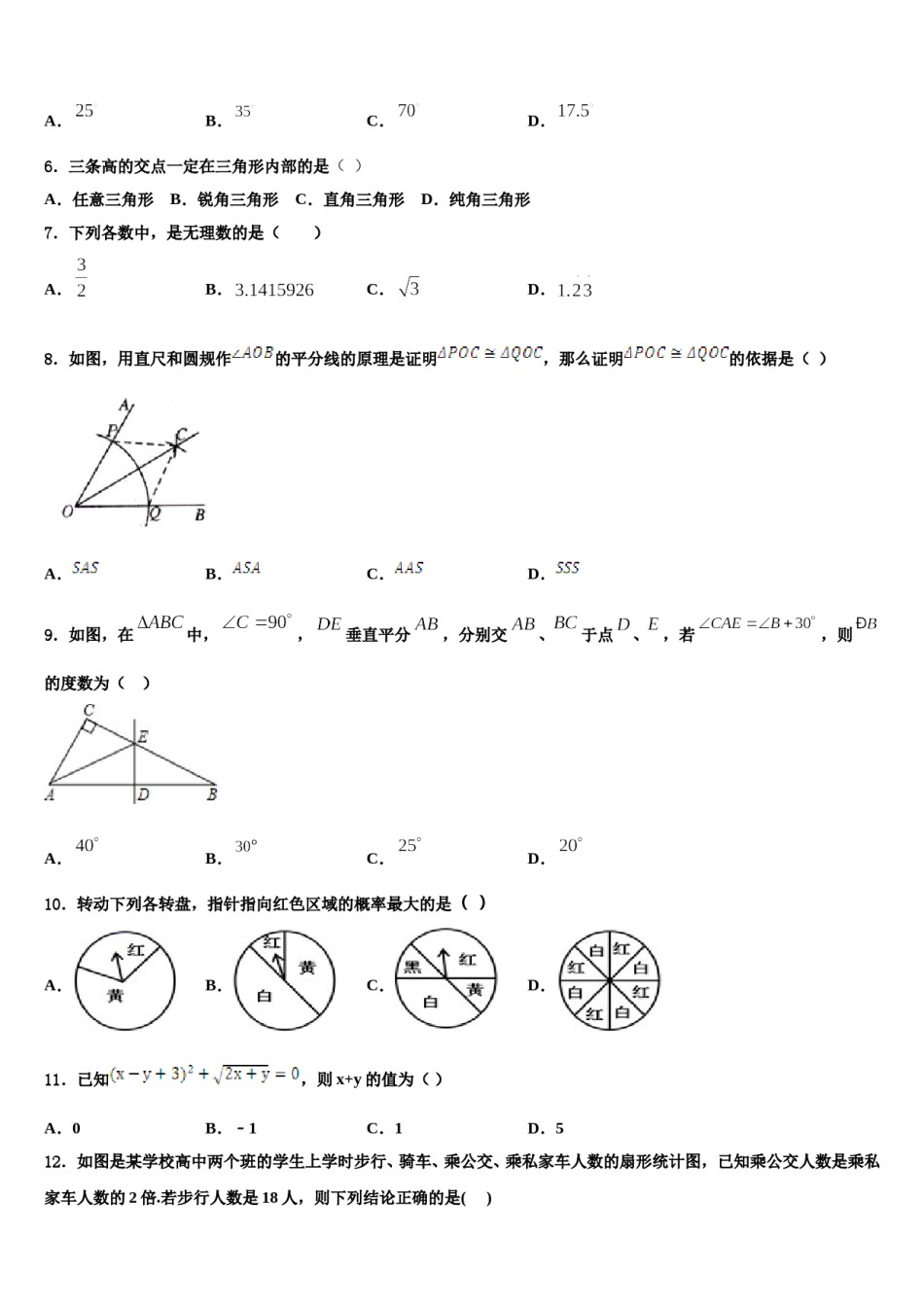 2023-2024学年北京师范大朝阳附属中学数学七下期末综合测试试题含解析.doc_第2页