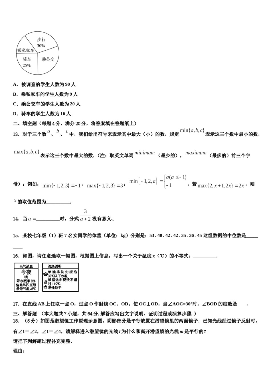 2023-2024学年北京师范大朝阳附属中学数学七下期末综合测试试题含解析.doc_第3页