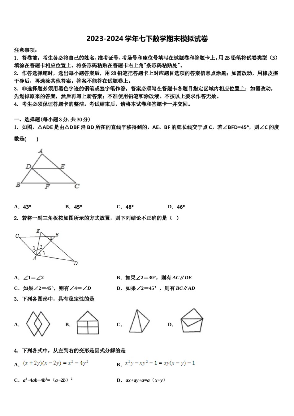 2023-2024学年北京师范大附中数学七下期末监测模拟试题含解析.doc_第1页