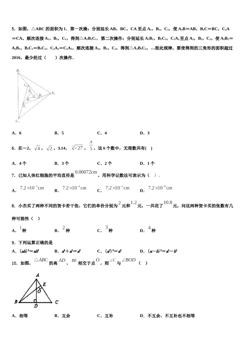 2023-2024学年北京师范大附中数学七下期末监测模拟试题含解析.doc_第2页