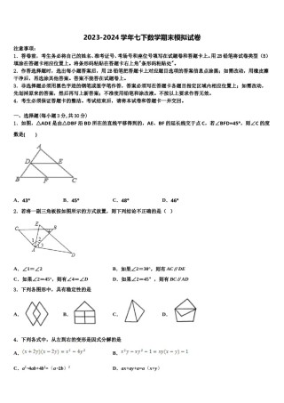 2023-2024学年北京师范大附中数学七下期末监测模拟试题含解析.doc