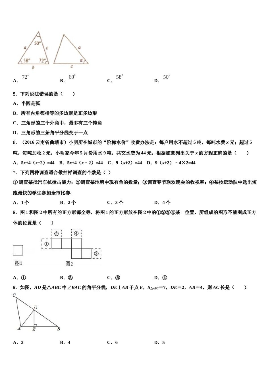 2023-2024学年北京师范大附属中学七年级数学第二学期期末统考试题含解析.doc_第2页
