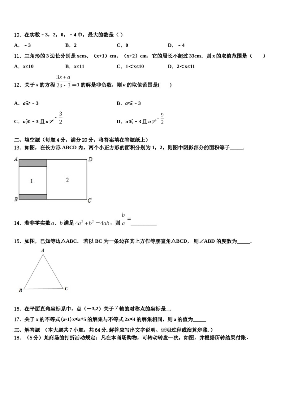 2023-2024学年北京师范大附属中学七年级数学第二学期期末统考试题含解析.doc_第3页