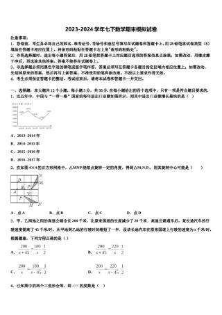 2023-2024学年北京师范大附属中学七年级数学第二学期期末统考试题含解析.doc