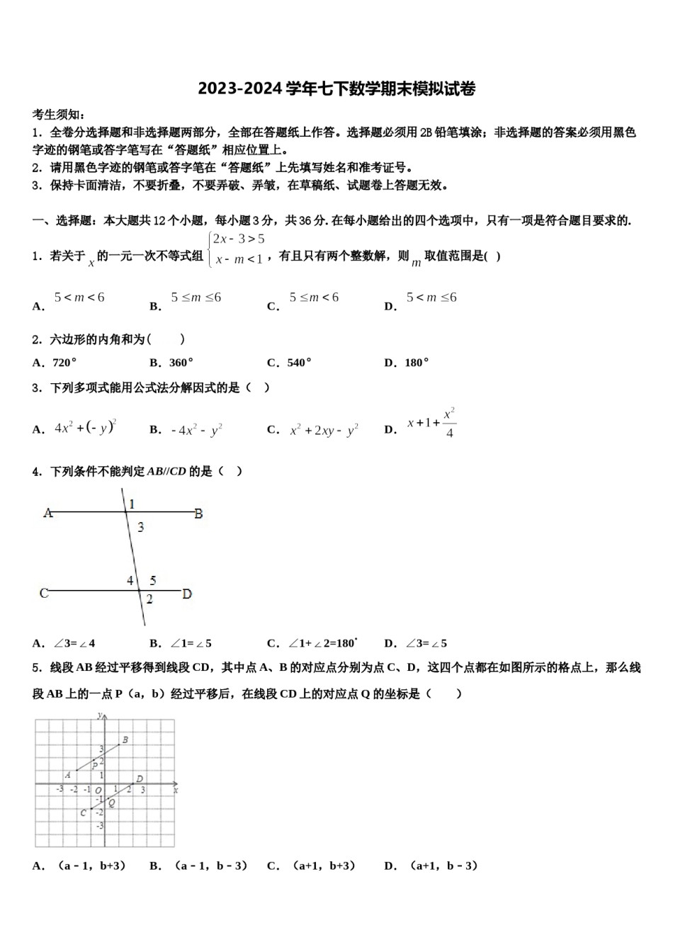 2023-2024学年北京师范大附属实验中学数学七下期末质量检测模拟试题含解析.doc_第1页
