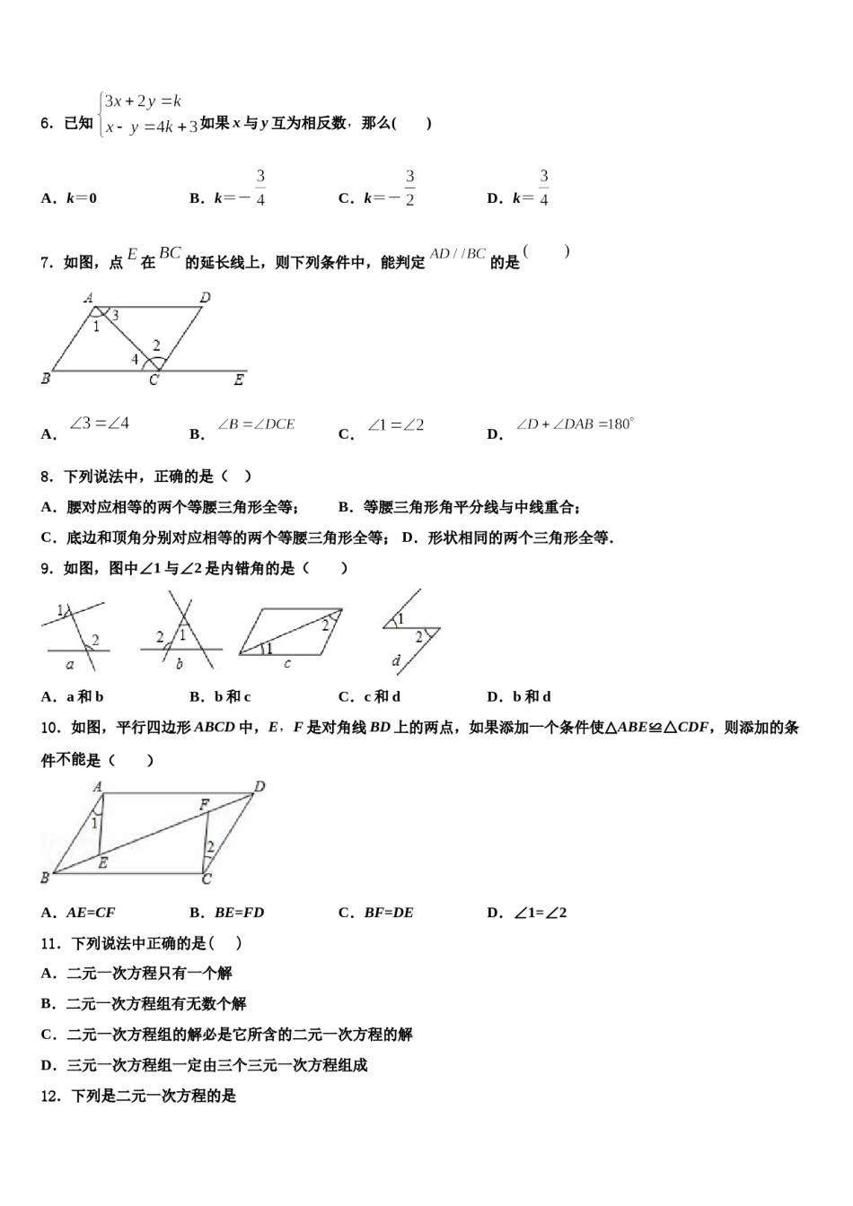 2023-2024学年北京师范大附属实验中学数学七下期末质量检测模拟试题含解析.doc_第2页