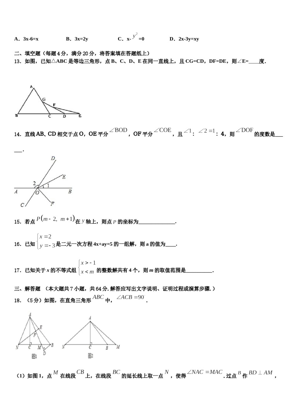 2023-2024学年北京师范大附属实验中学数学七下期末质量检测模拟试题含解析.doc_第3页