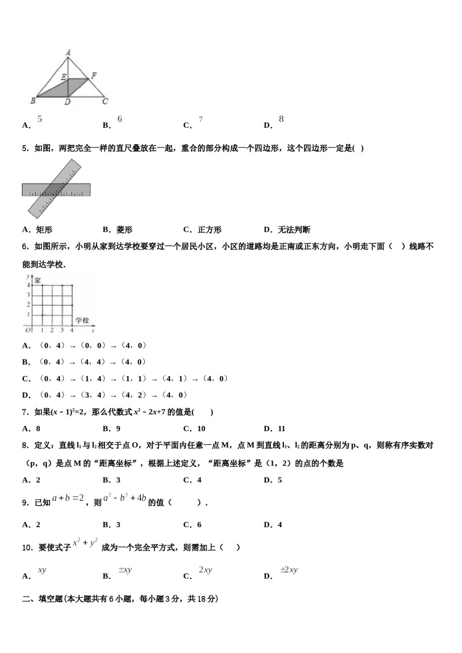 2023-2024学年北京延庆县联考七年级数学第二学期期末综合测试模拟试题含解析.doc_第2页