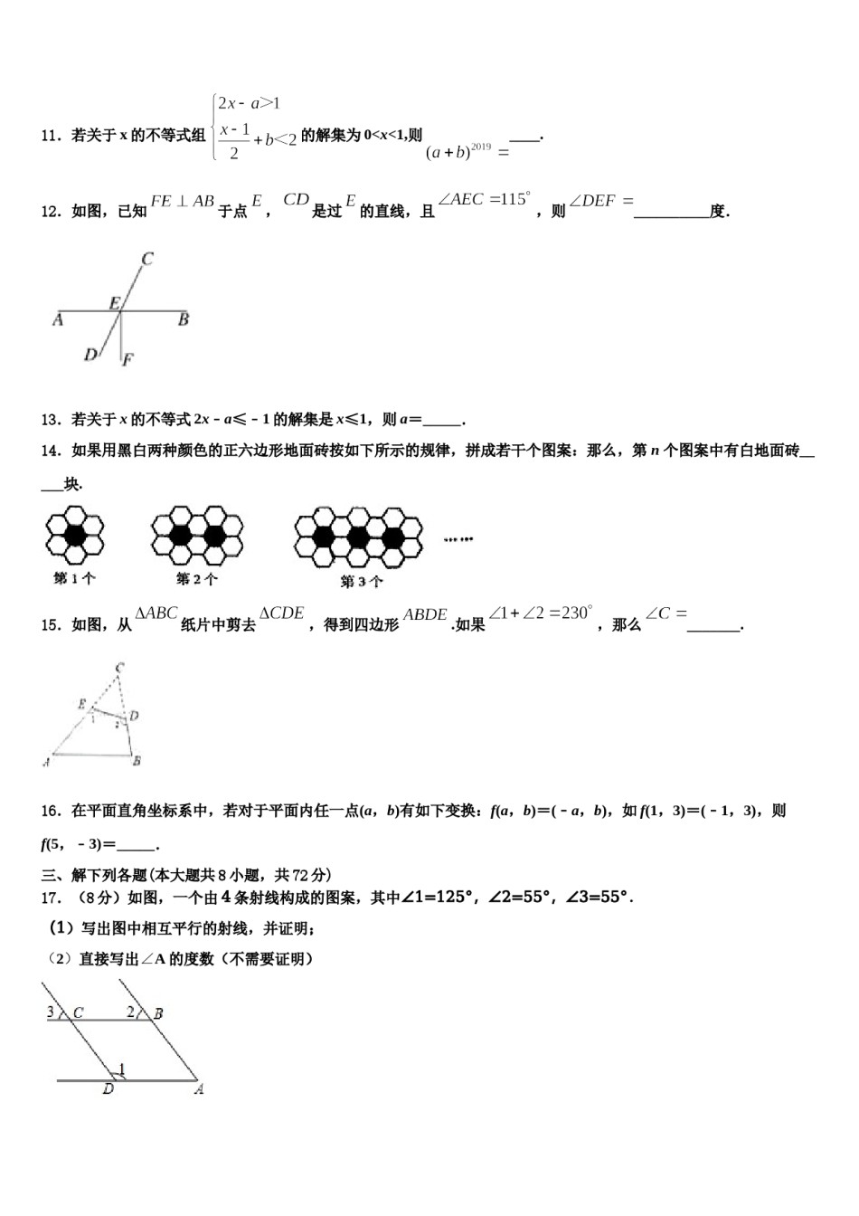 2023-2024学年北京延庆县联考七年级数学第二学期期末综合测试模拟试题含解析.doc_第3页