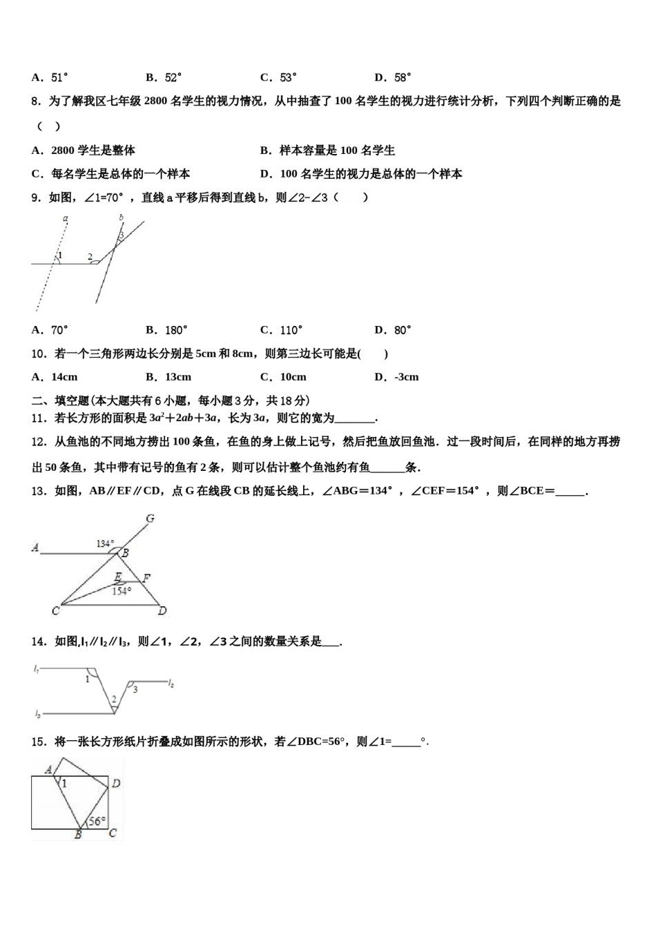 2023-2024学年北京昌平临川育人学校七年级数学第二学期期末达标检测试题含解析.doc_第2页
