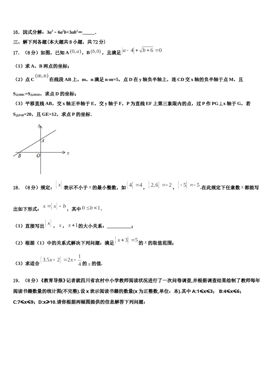 2023-2024学年北京昌平临川育人学校七年级数学第二学期期末达标检测试题含解析.doc_第3页