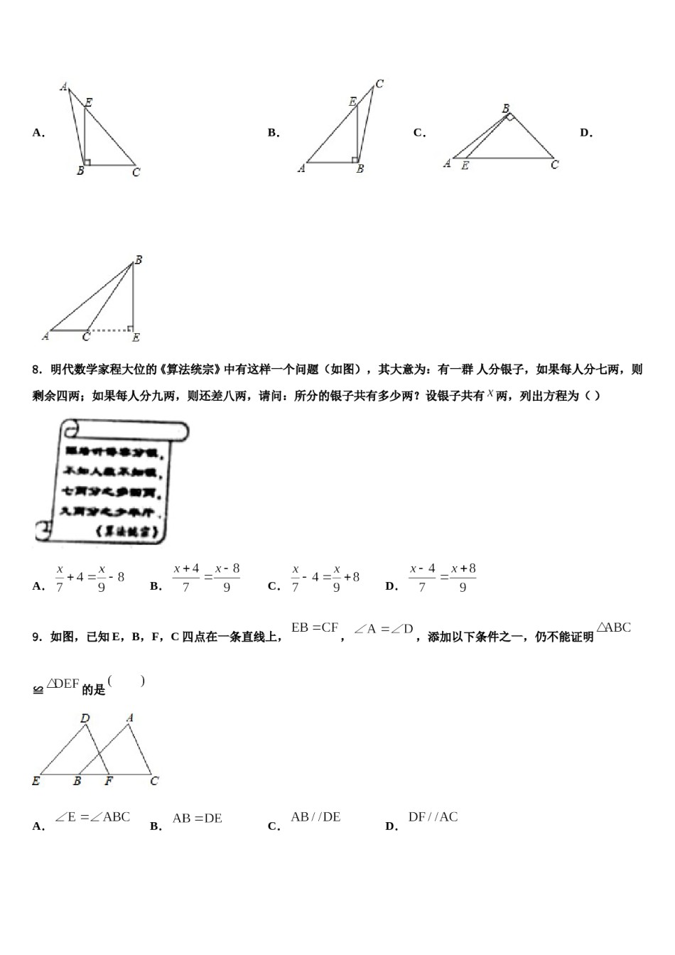 2023-2024学年北京昌平临川育人学校数学七下期末监测试题含解析.doc_第2页