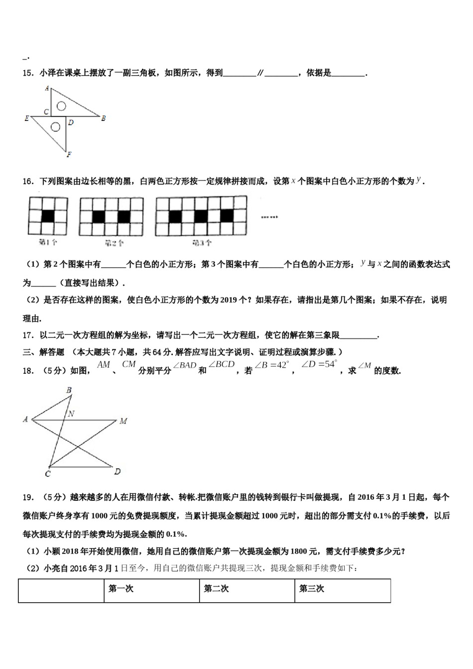 2023-2024学年北京朝阳八十中学七下数学期末复习检测模拟试题含解析.doc_第3页
