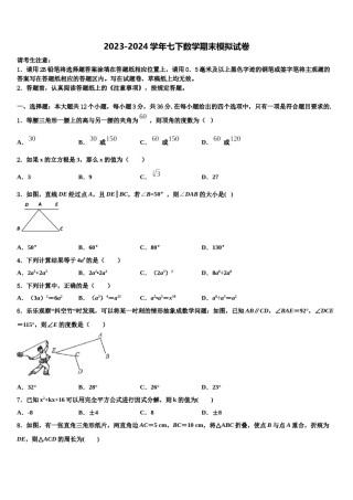 2023-2024学年北京朝阳八十中学七下数学期末复习检测模拟试题含解析.doc