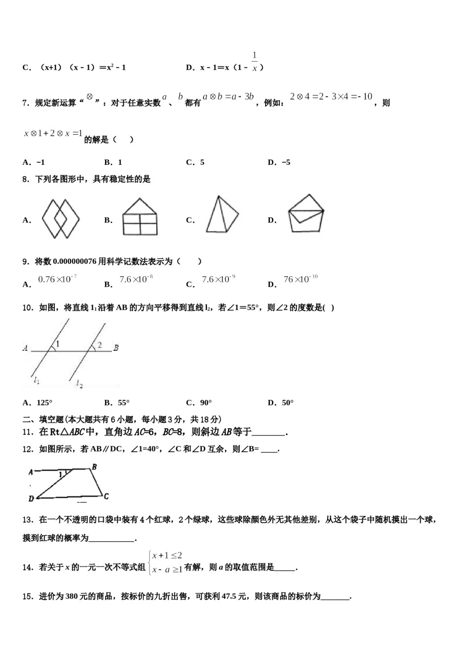2023-2024学年北京朝阳区第十七中学七下数学期末学业质量监测模拟试题含解析.doc_第2页