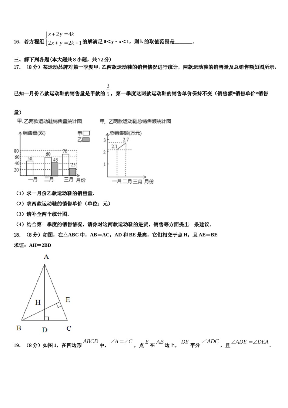 2023-2024学年北京朝阳区第十七中学七下数学期末学业质量监测模拟试题含解析.doc_第3页