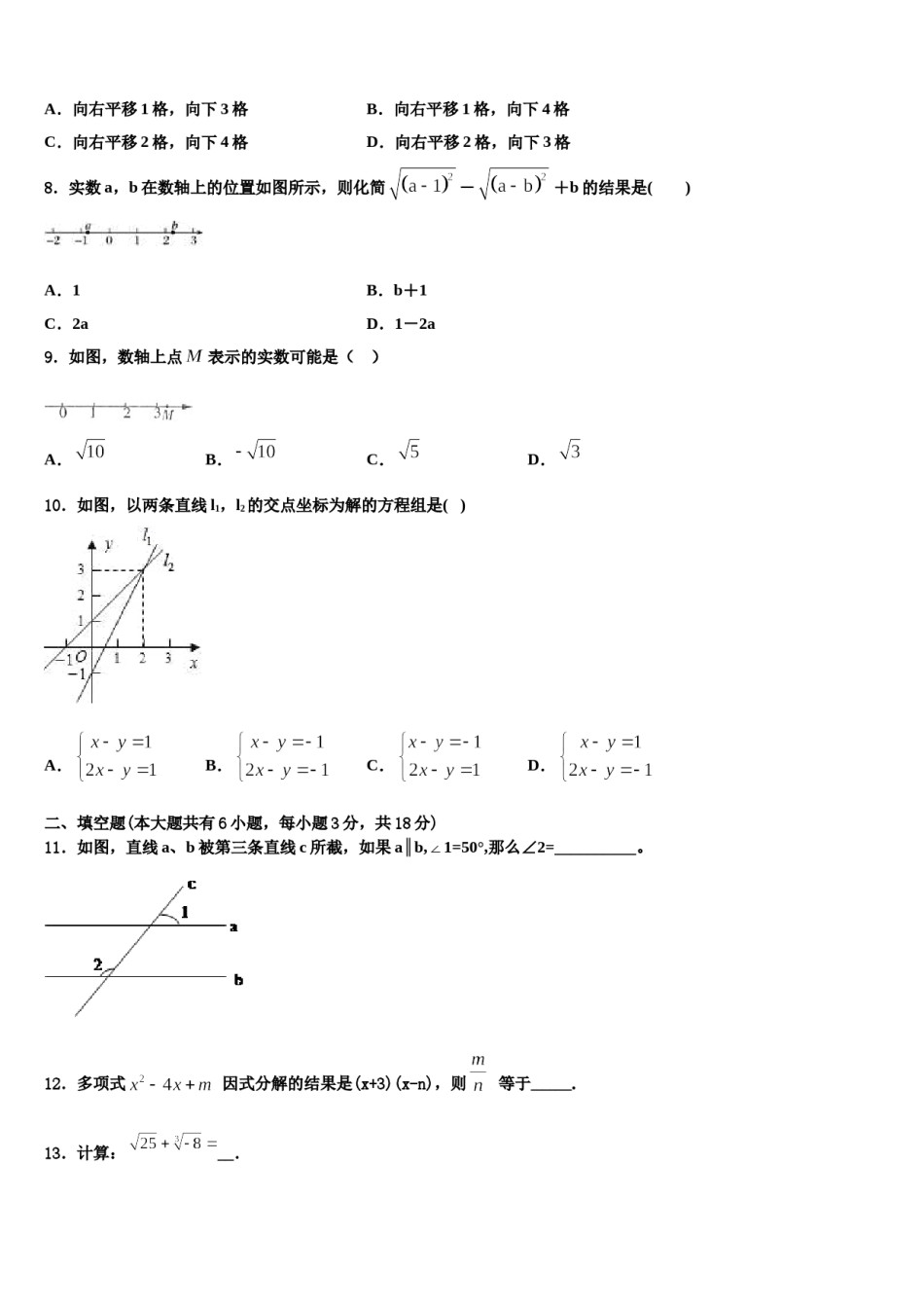2023-2024学年北京理工大附属中学数学七下期末学业质量监测试题含解析.doc_第2页