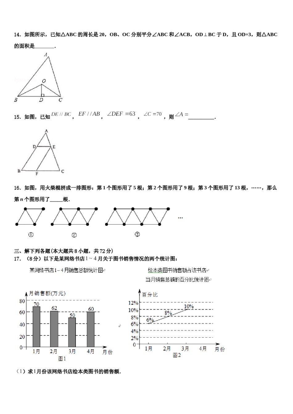 2023-2024学年北京理工大附属中学数学七下期末学业质量监测试题含解析.doc_第3页