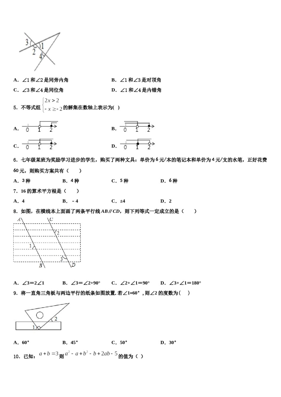 2023-2024学年南京市联合体七年级数学第二学期期末统考试题含解析.doc_第2页