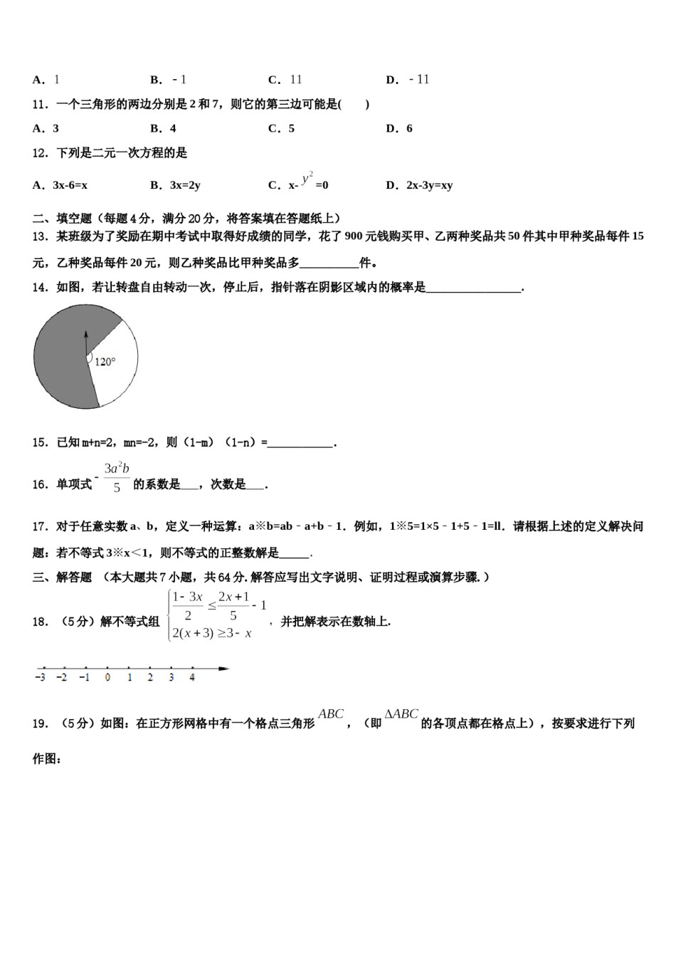 2023-2024学年南京市联合体七年级数学第二学期期末统考试题含解析.doc_第3页