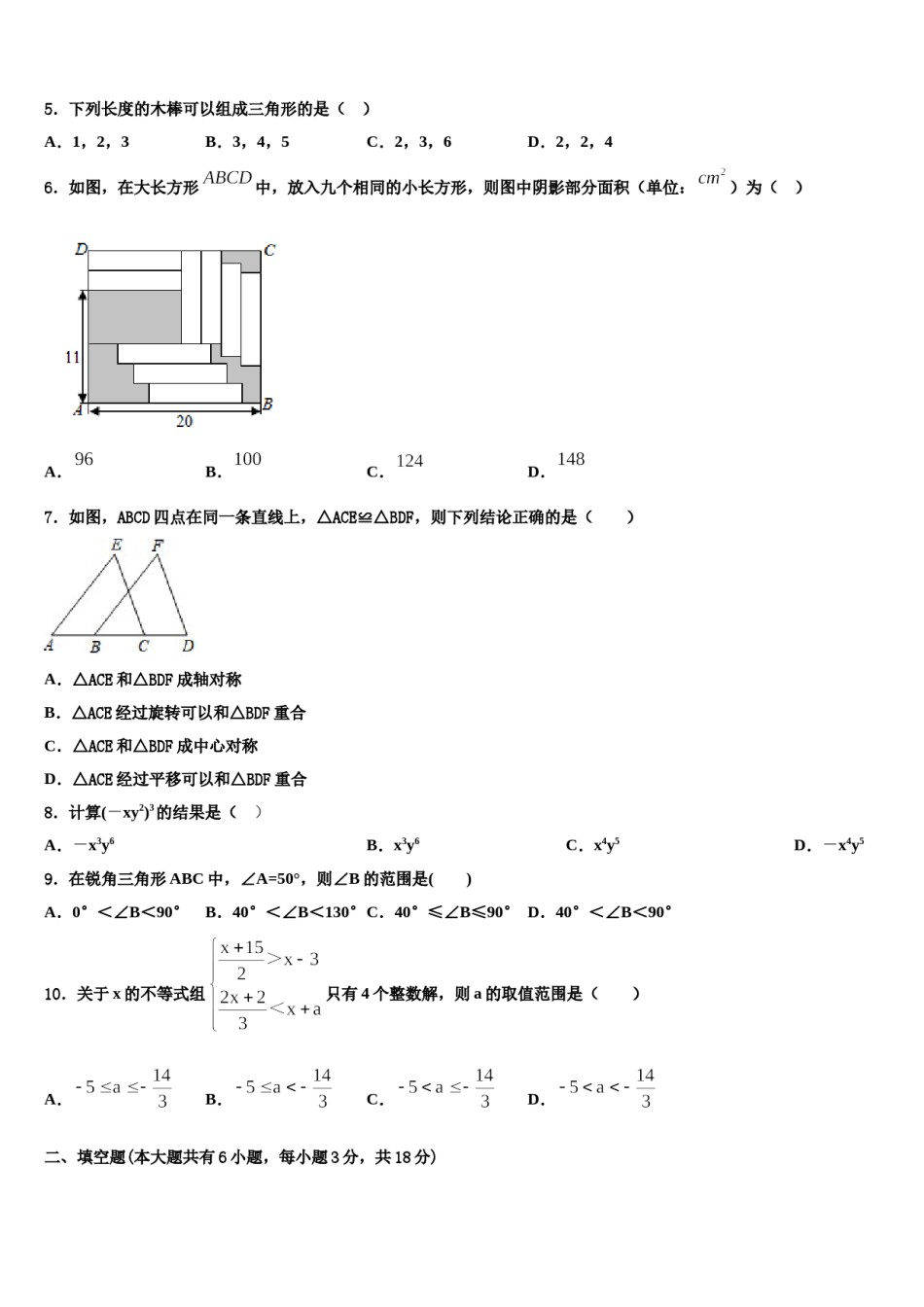2023-2024学年南京市重点中学七年级数学第二学期期末检测试题含解析.doc_第2页