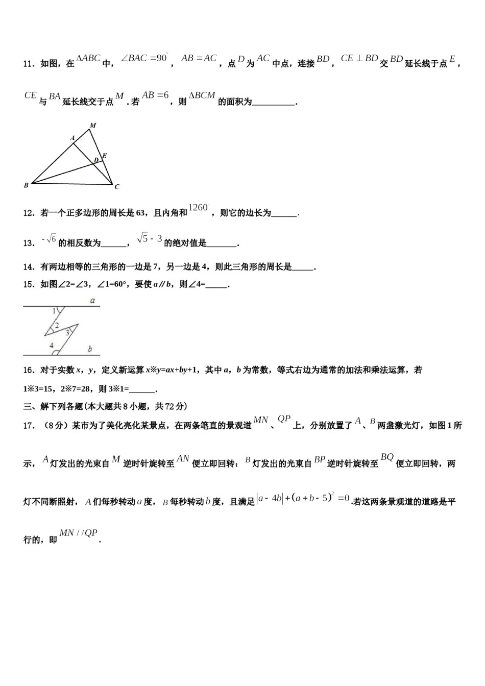 2023-2024学年南京市重点中学七年级数学第二学期期末检测试题含解析.doc_第3页