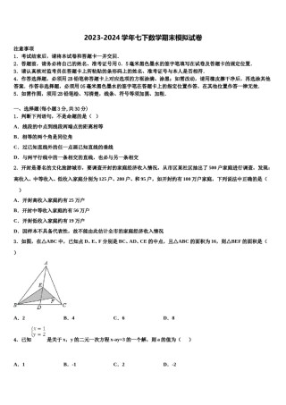 2023-2024学年南京市重点中学七年级数学第二学期期末检测试题含解析.doc