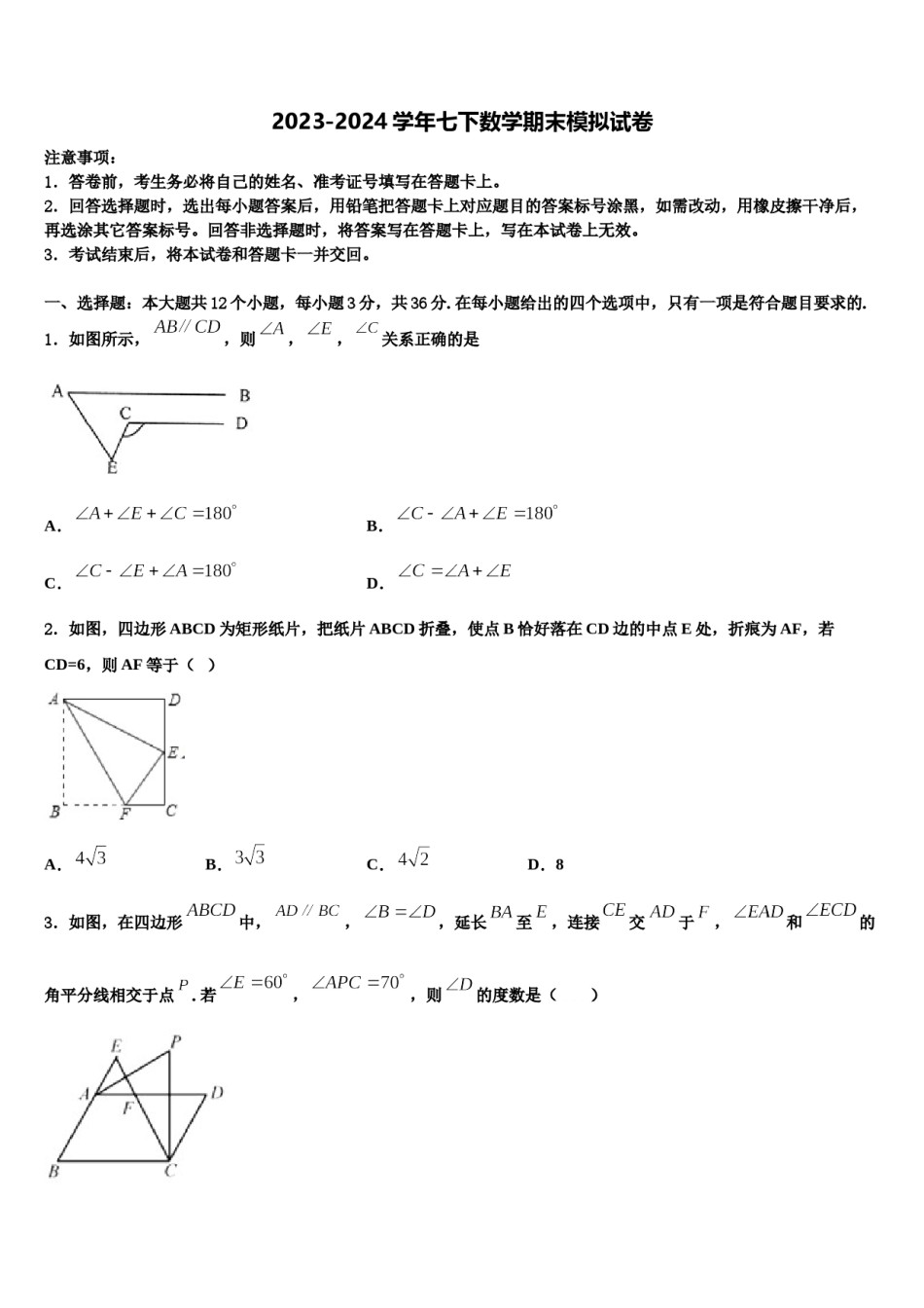 2023-2024学年南宁市重点中学七下数学期末检测模拟试题含解析.doc_第1页