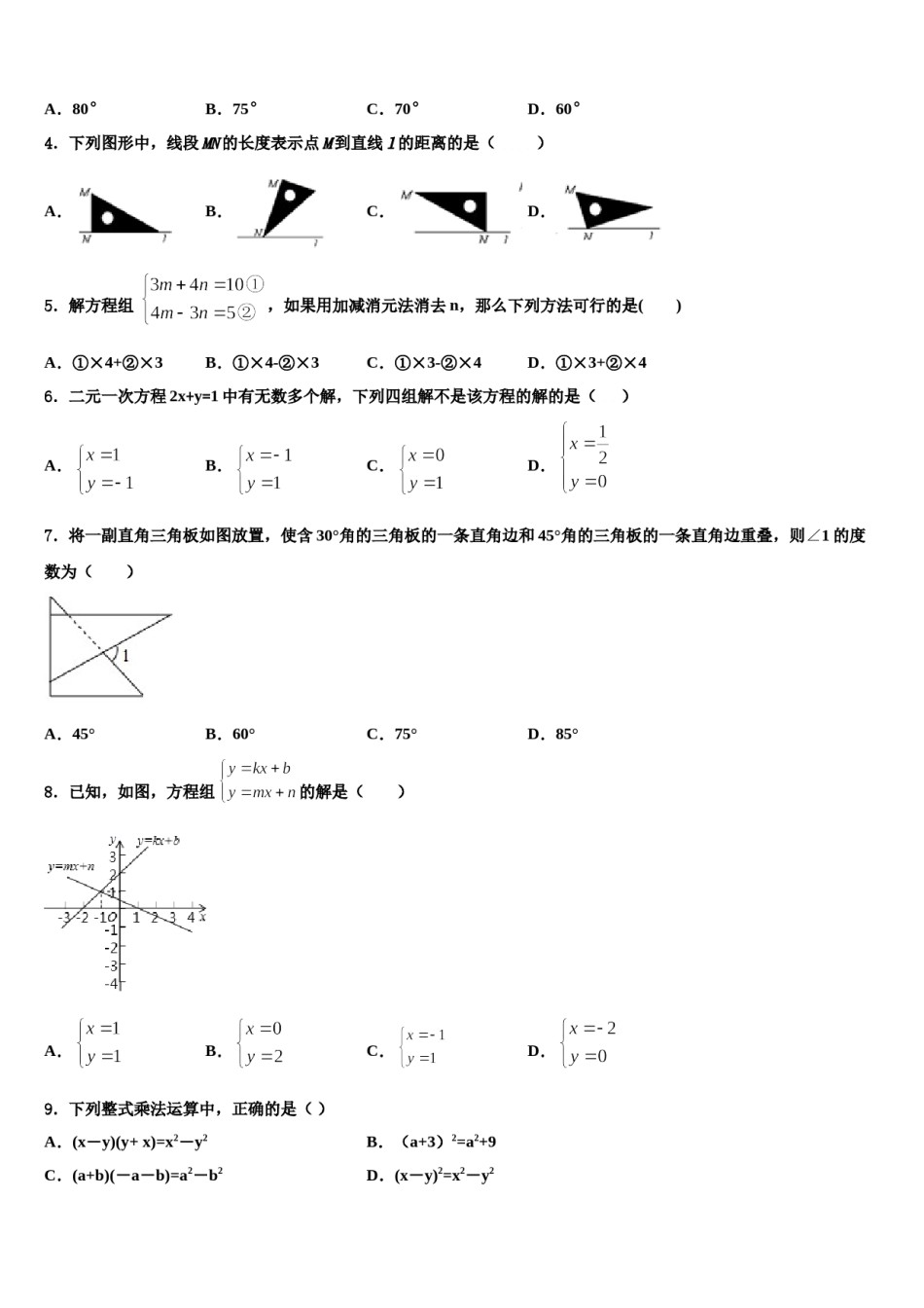 2023-2024学年南宁市重点中学七下数学期末检测模拟试题含解析.doc_第2页