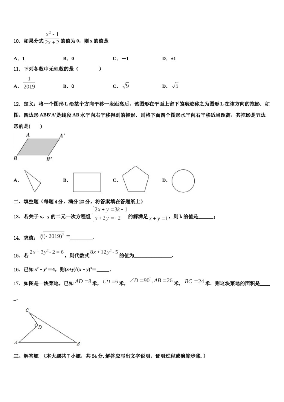 2023-2024学年南宁市重点中学七下数学期末检测模拟试题含解析.doc_第3页