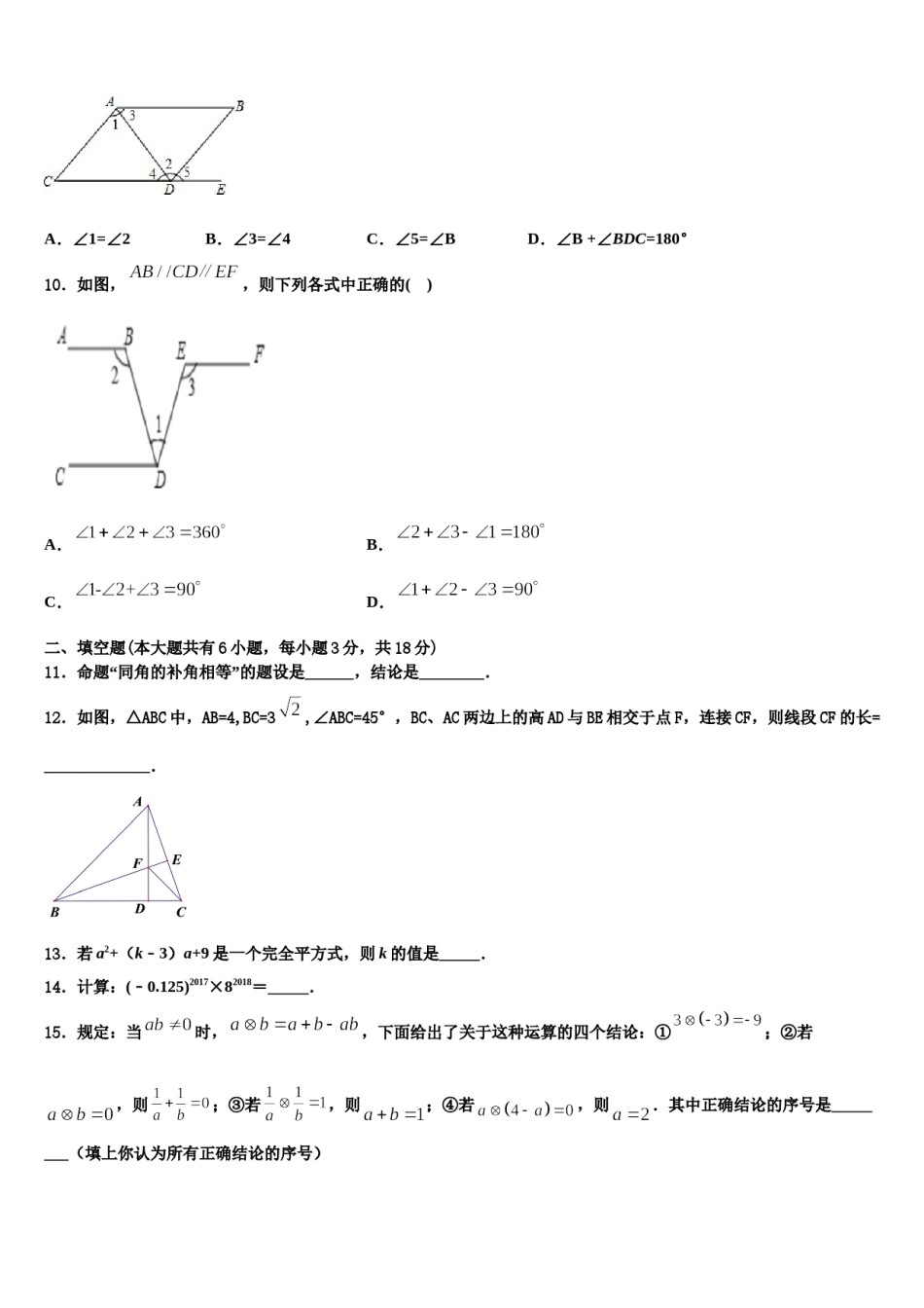 2023-2024学年南昌艾溪湖中学七下数学期末统考模拟试题含解析.doc_第2页