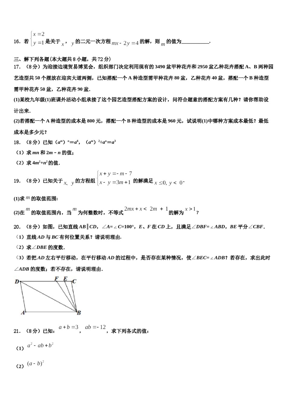 2023-2024学年南昌艾溪湖中学七下数学期末统考模拟试题含解析.doc_第3页