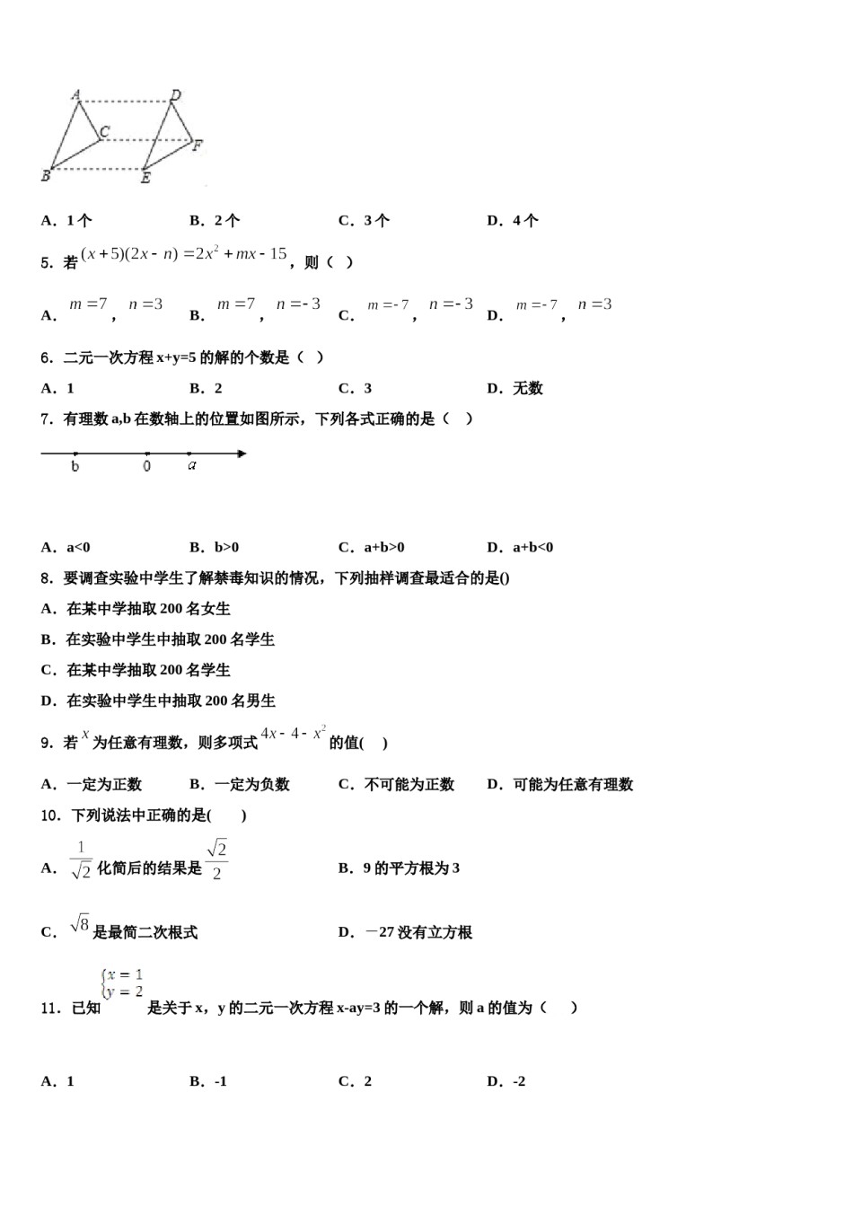 2023-2024学年南通启秀中学七下数学期末教学质量检测试题含解析.doc_第2页