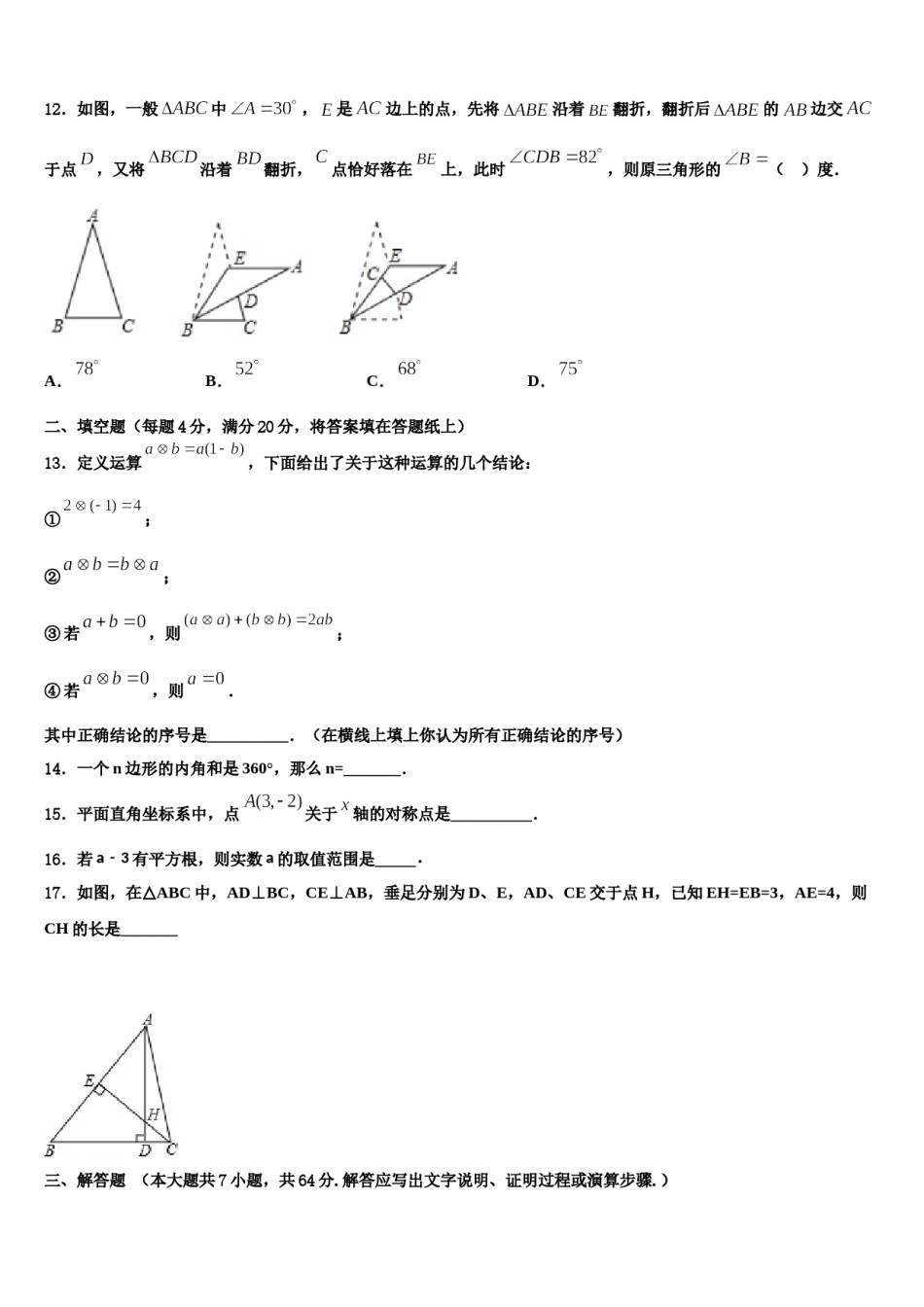 2023-2024学年南通启秀中学七下数学期末教学质量检测试题含解析.doc_第3页