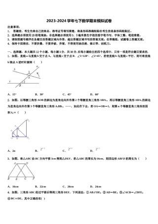 2023-2024学年南通启秀中学七下数学期末教学质量检测试题含解析.doc