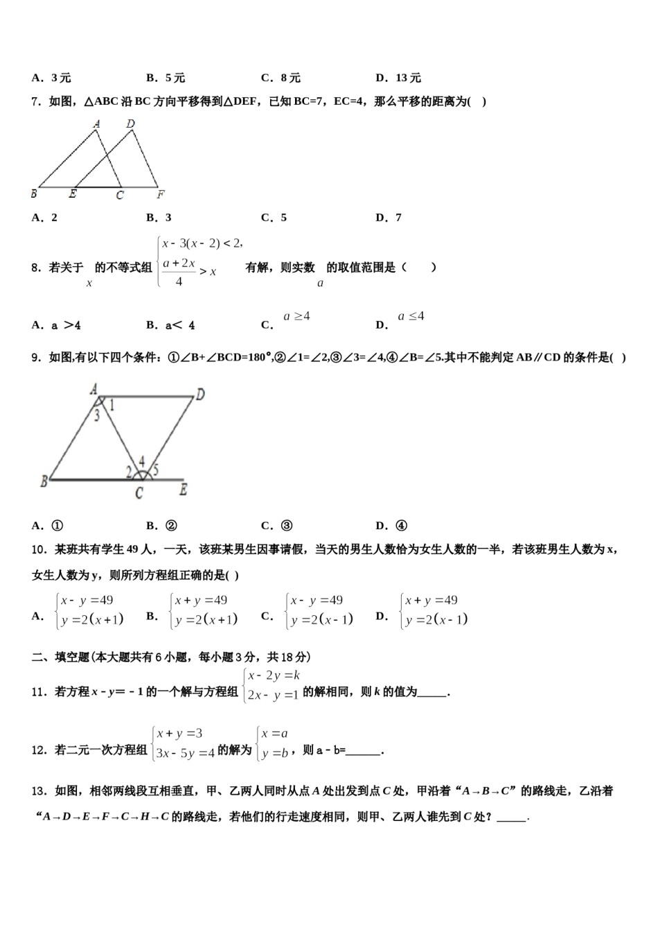 2023-2024学年合肥市包河数学七下期末调研试题含解析.doc_第2页