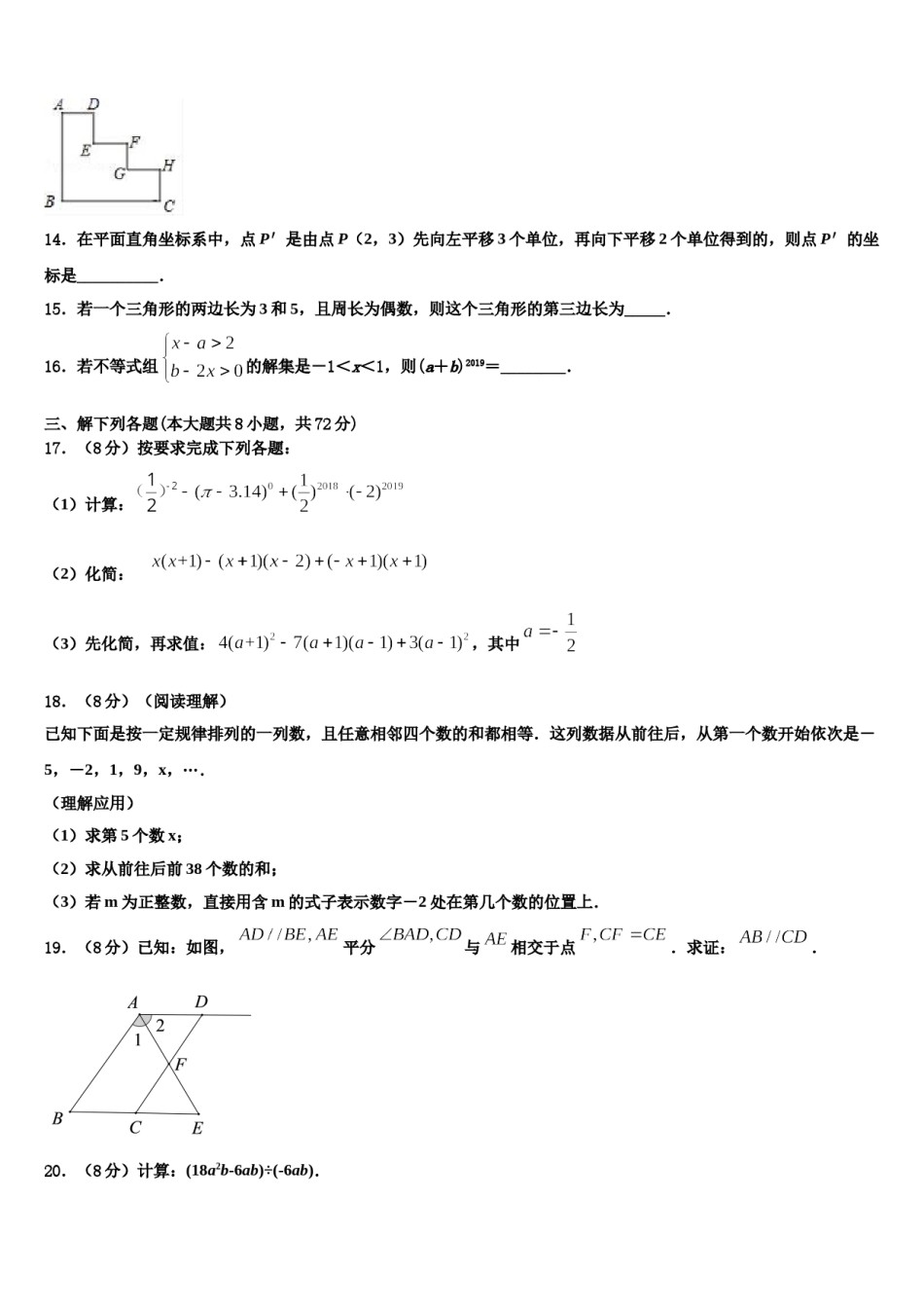 2023-2024学年合肥市包河数学七下期末调研试题含解析.doc_第3页