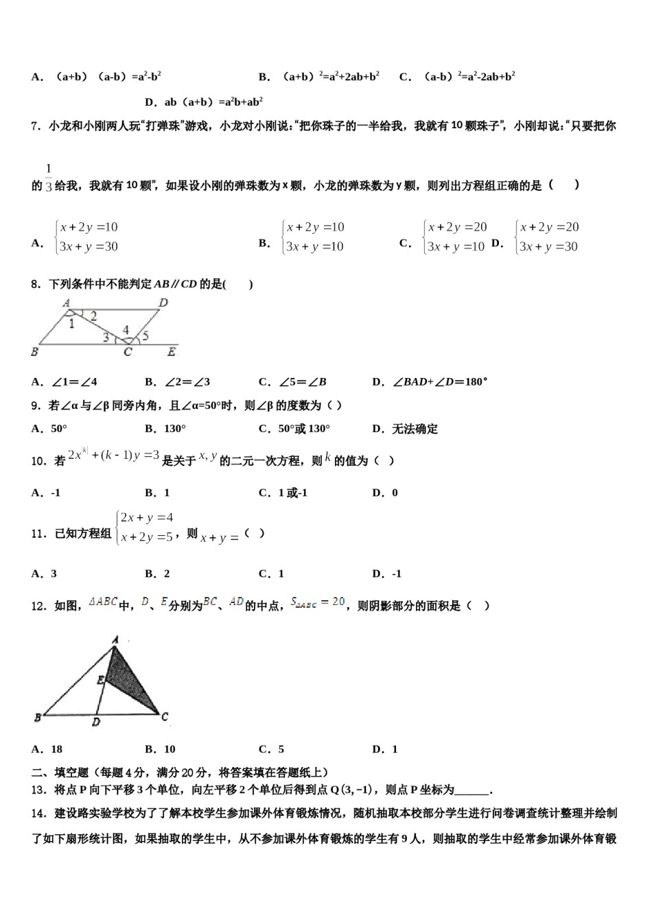 2023-2024学年合肥市瑶海区七年级数学第二学期期末复习检测模拟试题含解析.doc_第2页