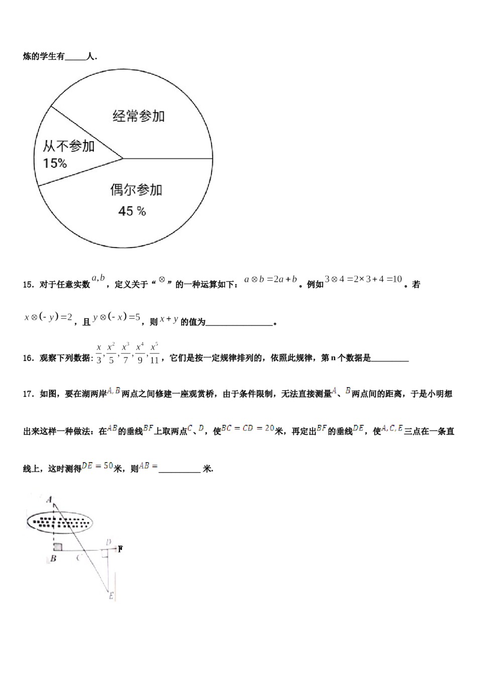 2023-2024学年合肥市瑶海区七年级数学第二学期期末复习检测模拟试题含解析.doc_第3页