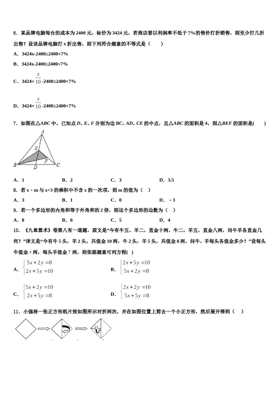 2023-2024学年合肥市蜀山区七下数学期末质量检测模拟试题含解析.doc_第2页