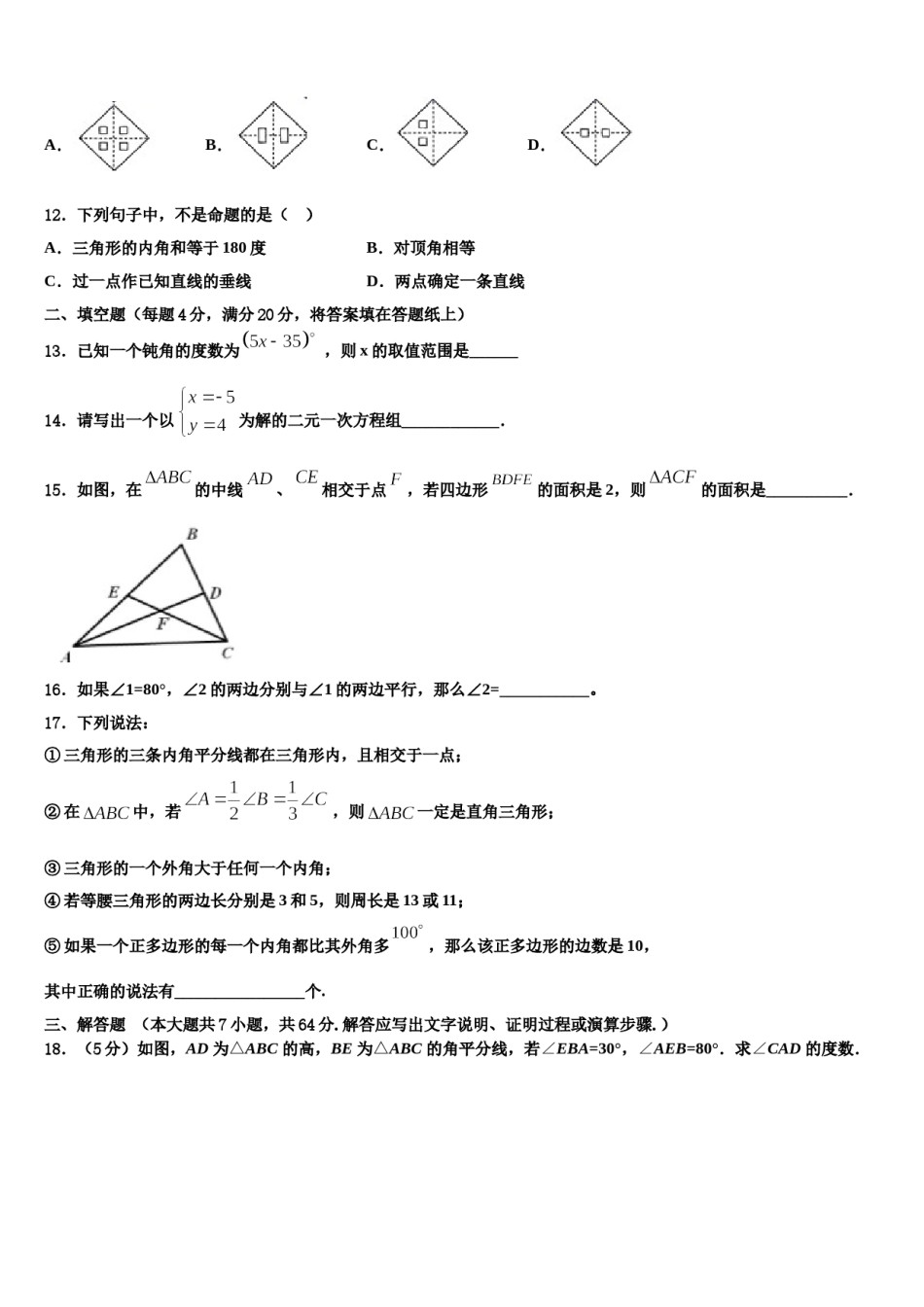 2023-2024学年合肥市蜀山区七下数学期末质量检测模拟试题含解析.doc_第3页