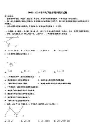 2023-2024学年合肥市蜀山区七下数学期末质量检测模拟试题含解析.doc
