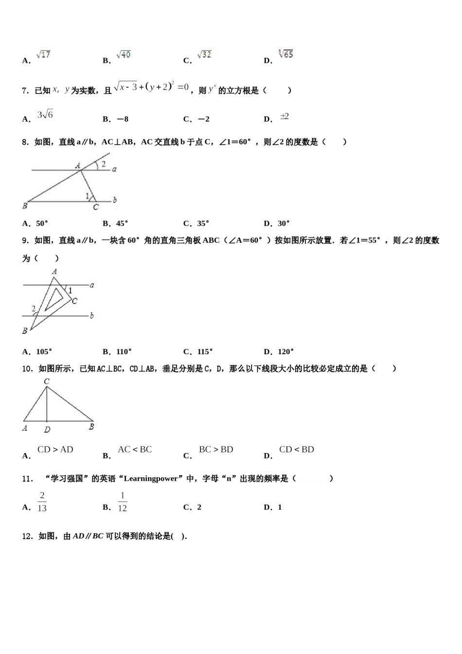 2023-2024学年合肥蜀山区五校联考七下数学期末监测模拟试题含解析.doc_第2页